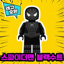 레고호환 어벤져스 히어로 블록 미니피규어 VER.1 레고호환블록, 29.스파이더맨 블랙수트(M-079)