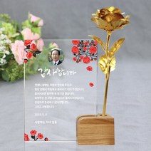 아이상패 효 부모님 감사패 어버이날선물 상패 환갑 칠순 팔순 선물 퇴직 재직기념패, 효-41(NB-846-24:금장미)
