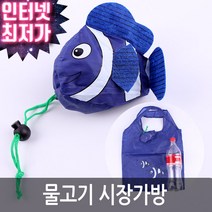 물고기 시장가방ㅣ시장바구니, 색상랜덤