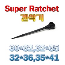 슈퍼 겐삭기 라쳇렌치 일제 양쪽복스알 갈갈이 아시바렌치30*32외3종, 3235set