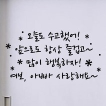 페이퍼스토리 보틀스티커 네임 물통 물병 알파벳 영문 오리발스티커 아이방스티커 현관문스티커 인테리어 포인트 레터링 F06.수고했어 스티커, 화이트