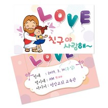 1324몰 전도명함 LOVE친구야사랑해 (500매 1000매), 500개