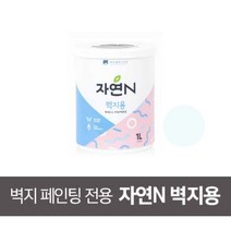 홈아이브 자연N 벽지용 친환경 수성프리미엄 벽지전용 페인트 1L, 샤이니블루