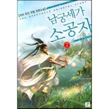 남궁세가 소공자 7, 영상노트, 자하 저