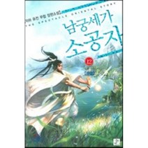 남궁세가 소공자 12 : 끝과 시작, 영상노트, 자하 저