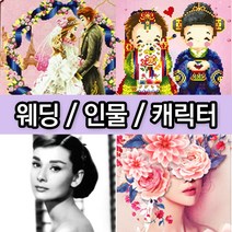 블링블링 DIY 보석십자수 E_웨딩 인물 캐릭터, B1049 (Korean Children2), 1set