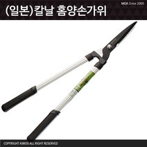 (KIMOS)일본 칼날 홈양손가위 DS-650 전지 조경 원예