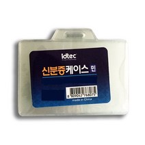 태극명찰 사원증 케이스 아크릴케이스 명찰줄 목걸이줄 행사용목걸이줄, 비닐 사원증케이스-가로형
