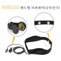 락싸 이숍 밴드형 뇌파센서 금속전극 (NSE110), 1개