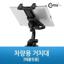 아이패드미니/미니2 차량용 앞유리흡착식거치대