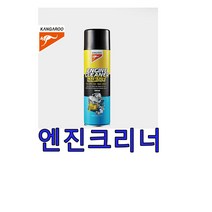 캉가루 엔진크리너 엔진룸세정제 엔진세정제 세차용품 먼지기름때 찌든때세정제