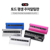 가현유통 잠시주차중 연락처메모 자동차 논슬립주차알림판, 블랙, 1개