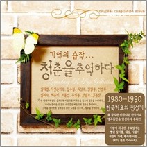 기억의습작-청춘을추억하다(3CD)/총48곡/오리지널앨범/임재범/김수철/최성수/이밤이지나면/사은품CD증정, 1