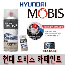 현대 모비스 차량용 투명스프레이 광택 클리어코트 차량용 페인트, 1개