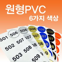 비품114 원형PVC 번호표 10개 사물함 헬스장 목욕탕 찜질방 락카스티커 케비넷 번호스티커 원형번호판, 검정색