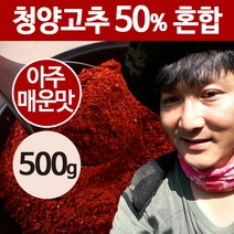 [상주이장님농장] 22년 햇 국산 고춧가루 500g 반 태양초 한근 매운 청양 고추가루, 1봉, 아주매운맛(청양50%혼합) -500g