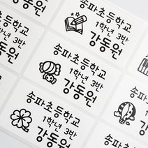 사각빅 네임스티커 27개, 사각빅 화이트 II 다양그림, 1세트