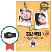 노래USB 최진희 카페발라드 95곡-트로트칩/차량/효도라디오 음원/베스트가요/꼬마인형/여심/사랑의미로