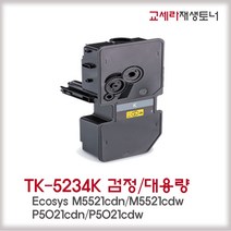 교세라 Ecosys P5021CDW 무한토너 칼라레이저프린터 와이파이 컬러 레이저 프린터, 무한토너 추가구입(검정)
