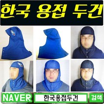 한국용접두건 한국핸드메이드유통, 기모L
