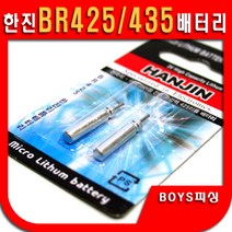 한진 리듐배터리 BR425 BR435 리튬전지 전자찌밧데리, BR435(2개입)