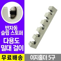 석코리아 다용도 밀대걸이 5구, 그레이, 1개