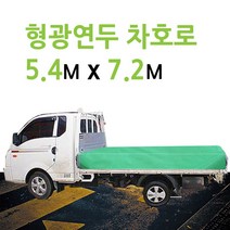 미래기업 차호로, 형광 5톤 5.4m X 7.2m