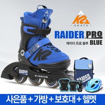 K2 아동 인라인 스케이트 레이더 프로 블루+사은품+풀세트, 사이즈 선택:001_S[170mm-205mm] / 가방 선택:아동용인라인가방(레드) / 보호대 선택:아동용 보호대(블랙) / 헬멧 선택:에어워크아동헬멧(블루)
