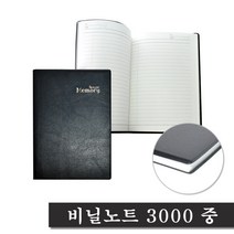 영진 3000 유선 비닐 노트 (중) 15 x 21.5cm (100매)