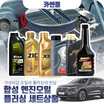싼타페TM(18~) 2.0/2.2(R엔진) 합성엔진오일 플러싱셋, N05 파오 C3 5W30 7리터