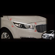 올뉴카니발 크롬 헤드 램프 몰딩 가니쉬 2P 2014년-현재