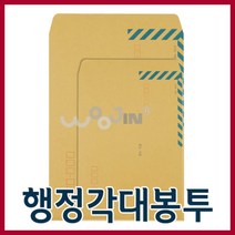 [와와아트] 삼영사 행정각대봉투(100매입)/우편봉투/서류봉투/봉투/황봉투/백봉투/1호봉투