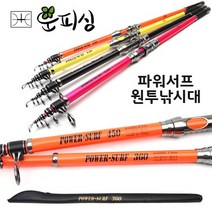 운피싱 파워 서프 초원투 낚시대 다양한 컬러, 블랙