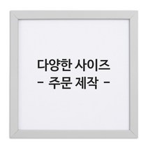 아트홀릭 보석십자수 전용 액자 AT-MDF35 화이트, 01.AT-MDF35화이트액자 40X40cm