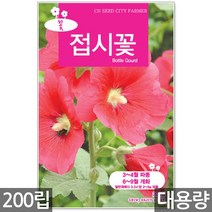 청농종묘 봉선화 씨앗 500립 봉선화씨앗 봉숭아씨앗 꽃씨앗 꽃 꽃씨 야생화씨앗 야생화 야생꽃씨, 13_대용량_접시꽃(200립)