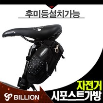 빌리온 시포스트가방 안장가방 자전거가방, 시포스트 가방-블루