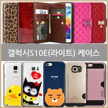갤럭시S10e 케이스 (SM-G970)