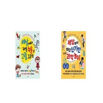 세상에서 제일 쉬운 그림 그리기 그림에 자신 없는 엄마를 위한 + 세상에서 제일 신기한 엄마표 과학놀이 [세트상품]