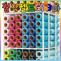 신원유수지 접착 펠트지 3마x1롤/신원펠트지/롤펠트지, 접착펠트지-롤, 801흰색(T53)