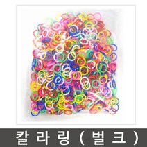 프라스틱 칼라링-(벌크)/카드링/독서카드/고리/메모지, 프라스틱링(대)