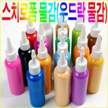 상세정보참고 준전문가용 스티로폼물감(우드락물감)-16색낱색 우드락 스치로폼 폼아트물감, 우드락물감/빨강