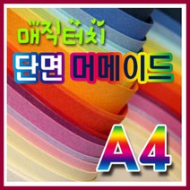 삼원 머메이드지(단면)A4 0A지(10매입) /매직터치/색상지/복사지/머메이드지/OA용지, 28.녹청색