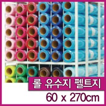 신원유수지 펠트지-3마x1롤 (60x270cm)/펠트지/롤펠트지, 비접착펠트지-3마x1롤/524파랑