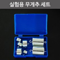 실험용 무게추 세트(B세트)R RTS, B세트-혼합형