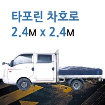 미래기업 차호로, 타포린 1톤 더블캡(회색) 2.4m X 2.4m, 1개