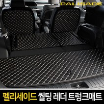 카이만 퀄팅 레더 자동차 트렁크매트 7인승 파워폴딩 유 브라운, 현대, 현대 팰리세이드, 현대