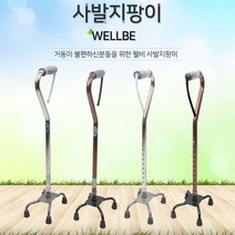 웰비 사발지팡이 다족식 지팡이 효도지팡이 노인지팡이 재활 보조 지팡이, 1개, 브라운