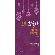 엘리트북 돋을볕 한국사 (핵심요약 모의고사특강)