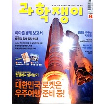 엘리트북 잡지) 과학쟁이 2006년 8월호