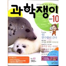 엘리트북 과학쟁이 2007년 10월호